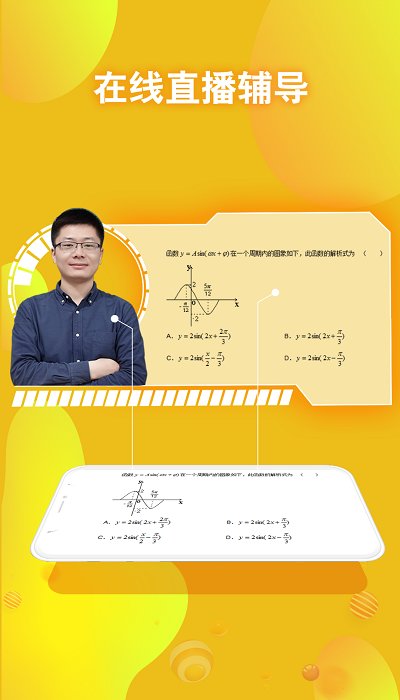 翻转学堂最新版下载