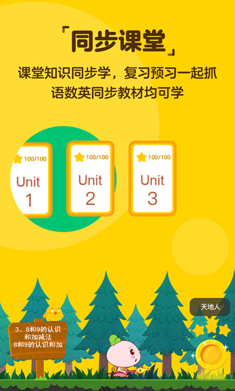 快乐学堂app 快乐学堂手机下载