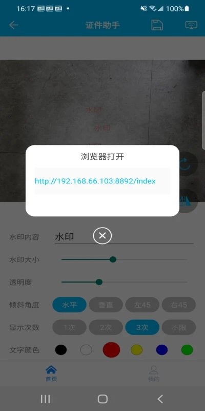 证件助手app 证件助手下载