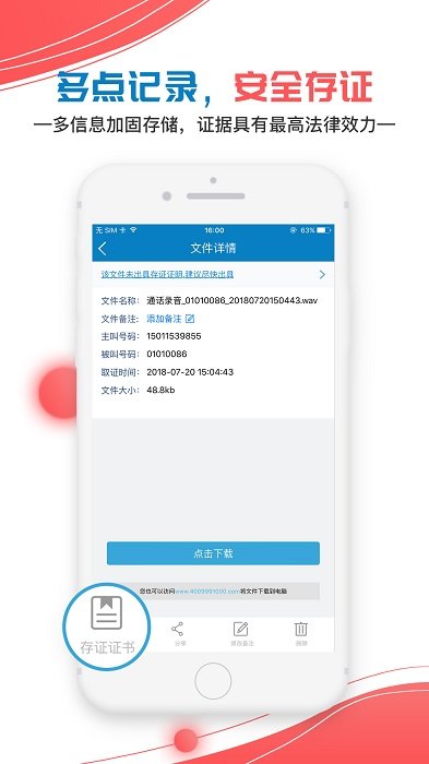 移动公证官网版 移动公证安卓下载