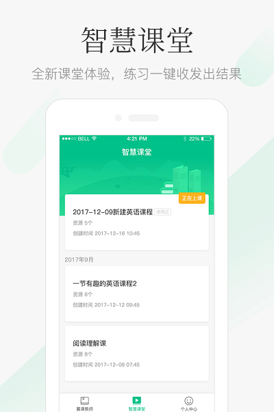 翼课教师app下载