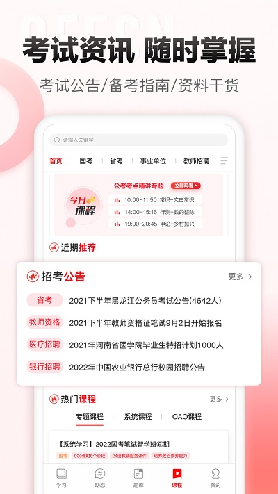 中公网校在线课堂app 中公网校移动课堂安卓下载