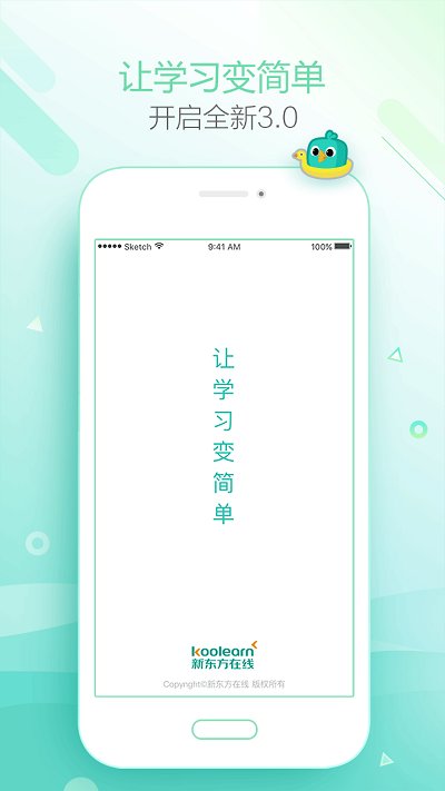 新东方在线网络课堂 新东方在线网络课堂免费下载