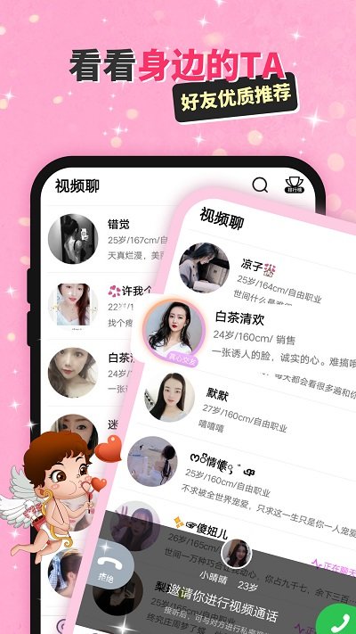 聊伴官网下载
