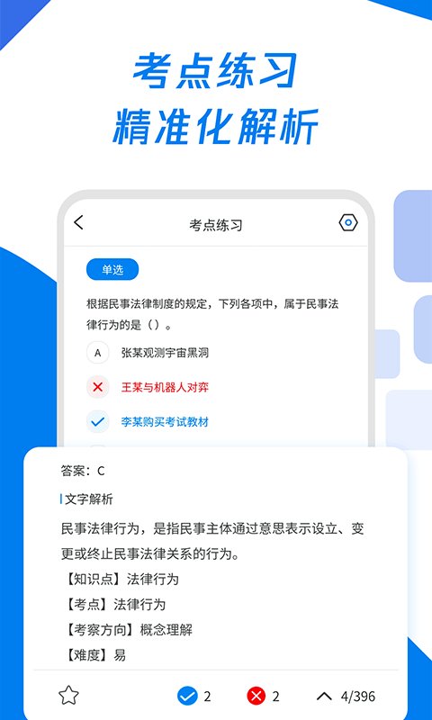 会计师题库宝典app 会计师题库宝典最新版下载