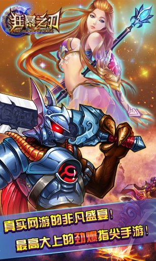 狂暴之刃内购破解版下载