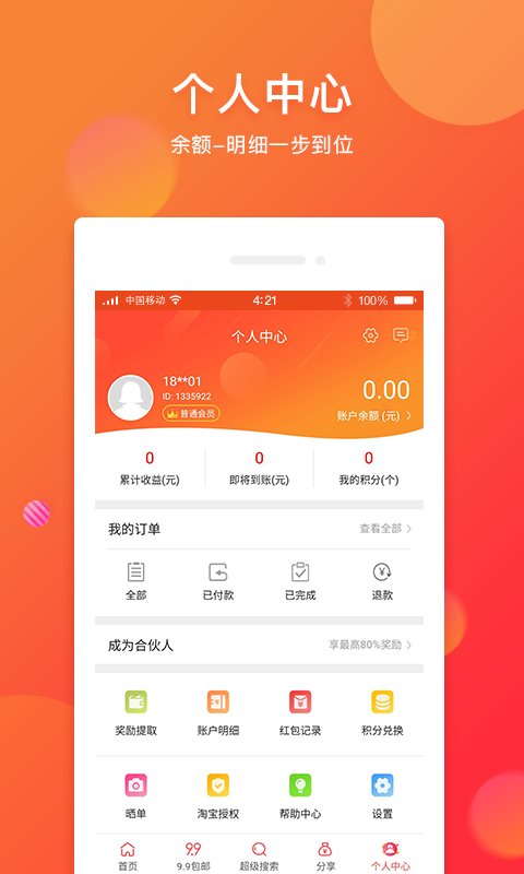 更多券安卓版下载
