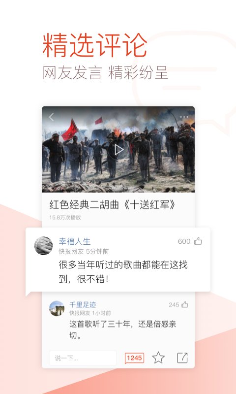 天天快报大字版 天天快报大字版最新版下载
