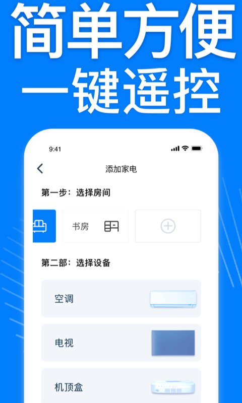 万能遥控空调遥控器下载