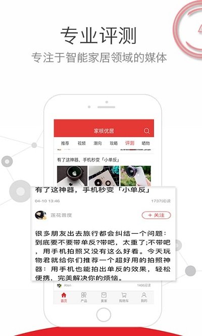 家核优居手机版 家核优居app下载