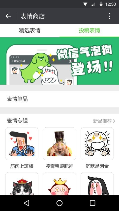 wechat最新版本下载