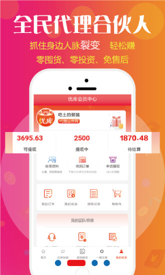优库app 优库官方版下载