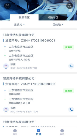 升特通司机端手机版 升特通司机端手机版下载