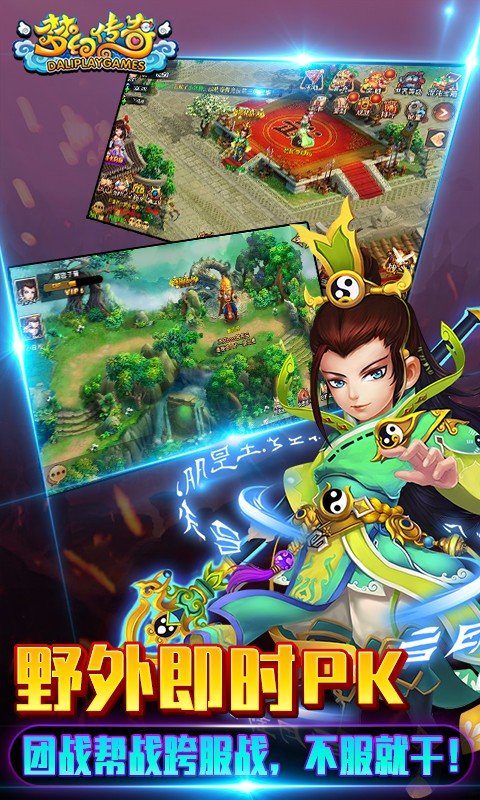 梦幻传说手游官网版