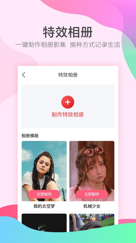 她拍古装相机 她拍app下载安装