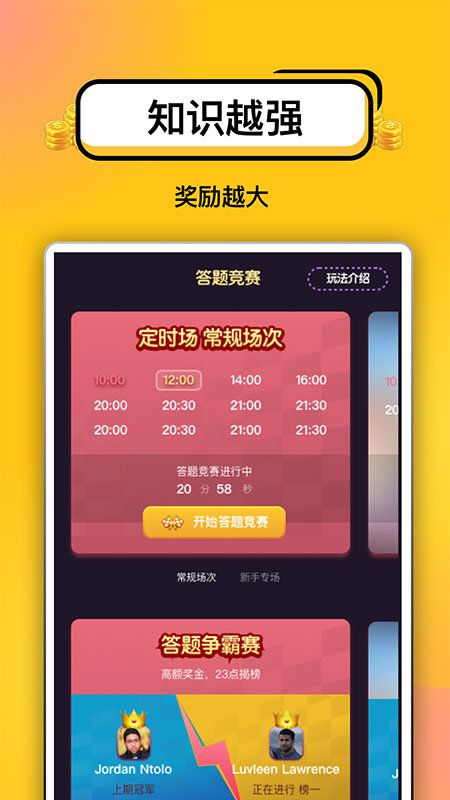 答题超人红包版下载