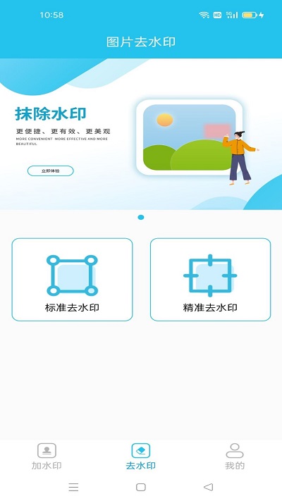 图片无痕去水印app 图片无痕去水印免费下载
