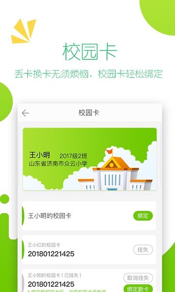 豌豆苗校园端 豌豆苗app下载