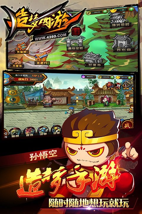 造梦西游5内购无敌版下载