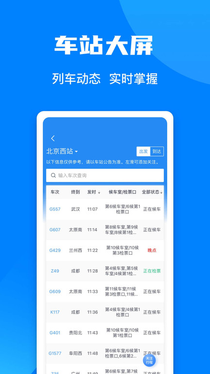 火车购票12306官网下载