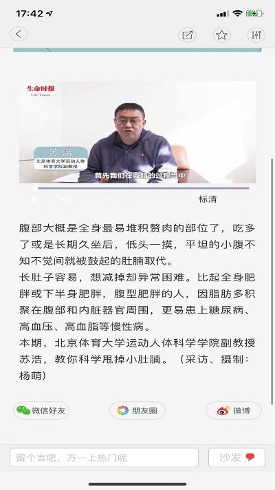 生命时报客户端 生命时报手机版下载
