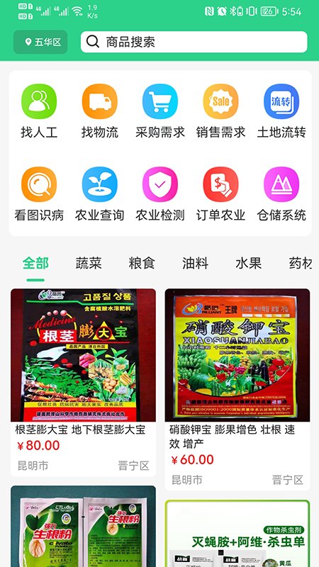 九农慧官方下载