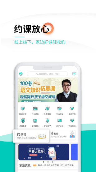 家边教育官方版 家边app下载