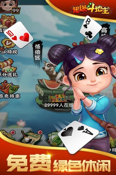 街机超级斗地主免费下载