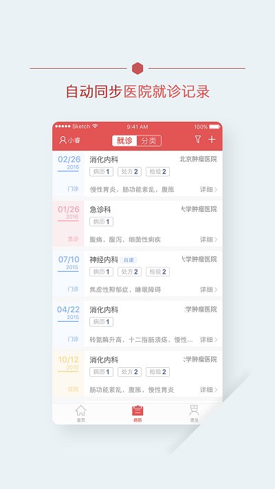 北肿云病历app 北肿云病历官方下载
