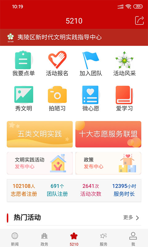 云上夷陵客户端 云上夷陵app下载
