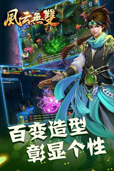风云无双无限元宝版 风云无双手游破解版下载