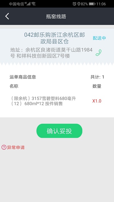 邮配送app 邮配送最新版下载