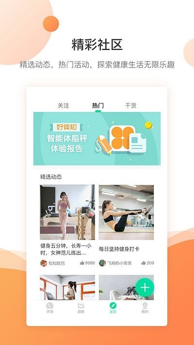 好体知体脂秤 好体知app官方下载