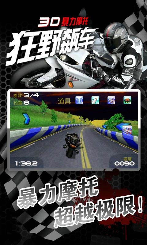3d暴力摩托狂野飙车内购破解版 3d暴力摩托狂野飙车破解版下载