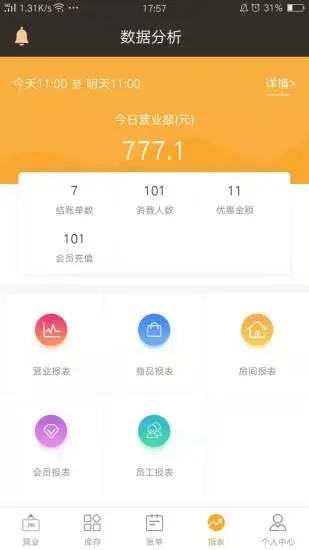 茗匠门店管理系统手机版下载