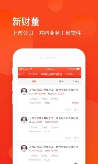 新财董app “新财董官网下载”