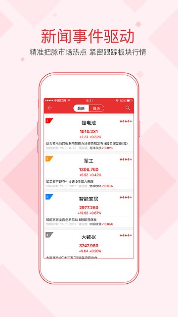 同花顺ifind手机版 同花顺ifind破解版下载