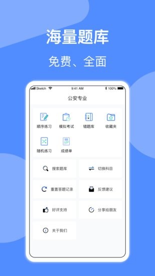 辅警协警考试小助手最新版 辅警协警考试小助手最新版下载