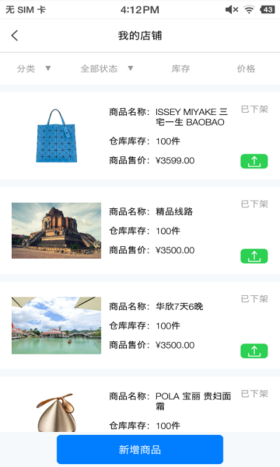 傻孩子店家端手机版下载