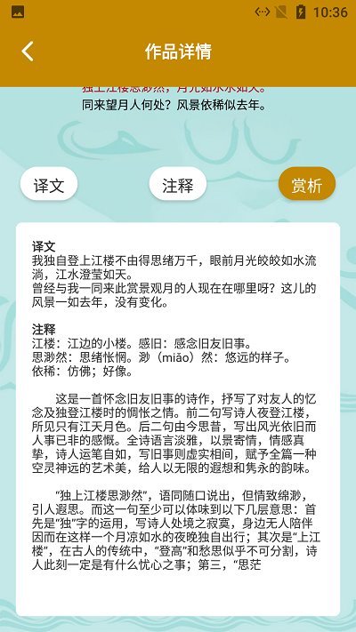 安顺古诗文言翻译app 安顺古诗文言翻译免费下载