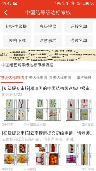 中国结艺网app 中国结艺网下载