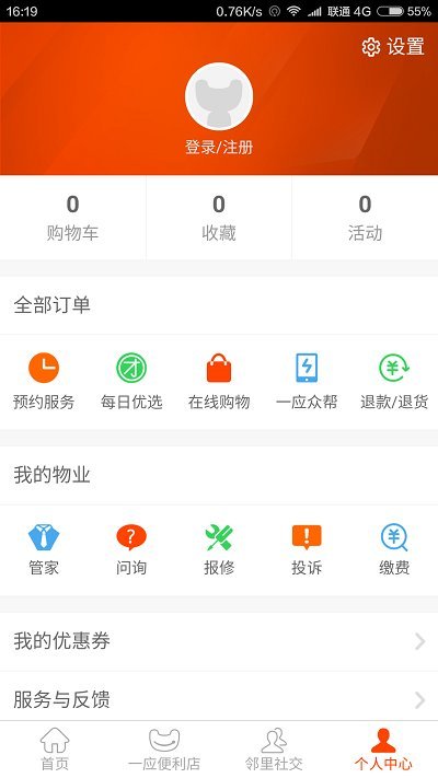 一应生活阳光版 一应生活官网下载