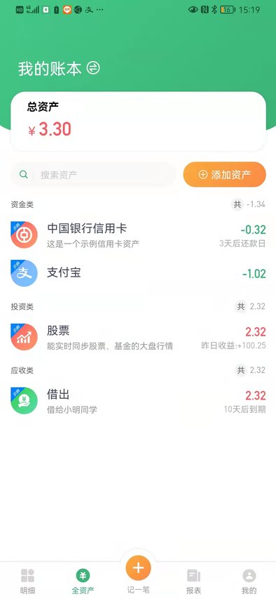 一同记账app 一同记账最新版