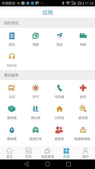 爱海盐客户端 爱海盐app免费下载