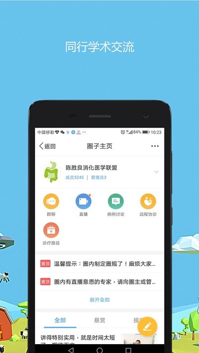 医生圈app 医生圈安全版官方下载