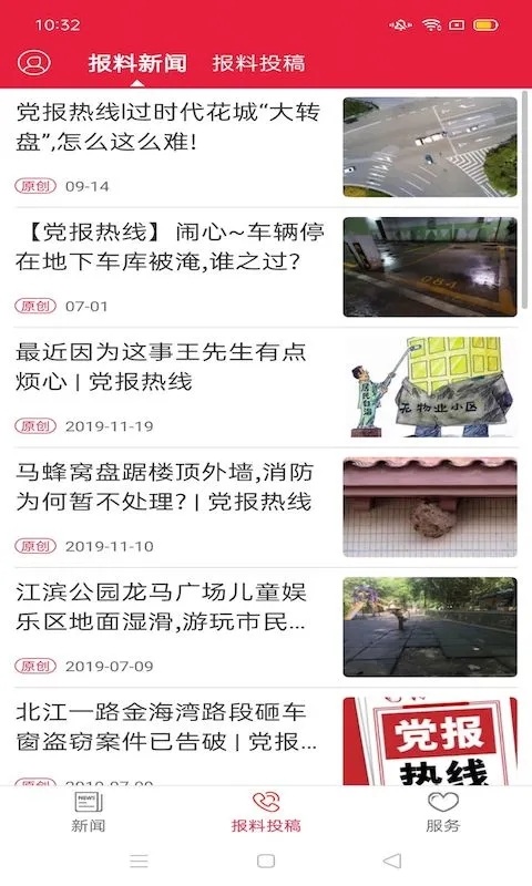 清远新闻头条 清远新闻手机版下载