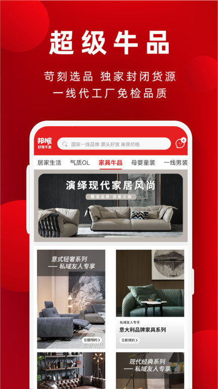 邦妮星选官方版 邦妮星选app