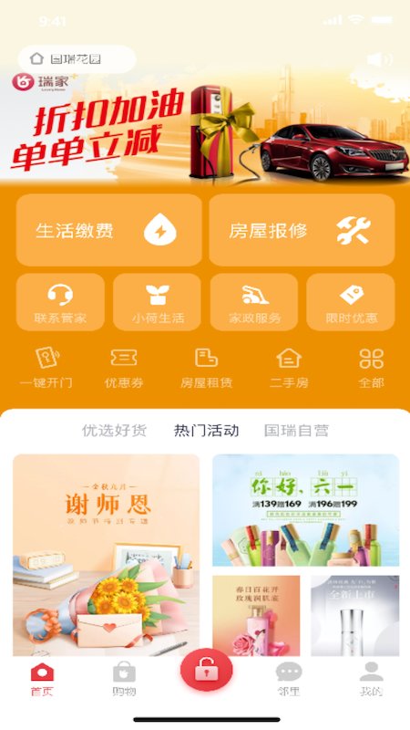 “瑞家家手机版下载”