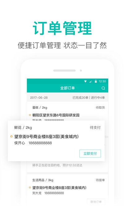 美团跑腿商家app下载