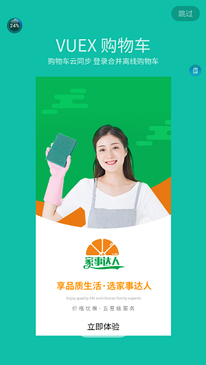 家事达人app下载